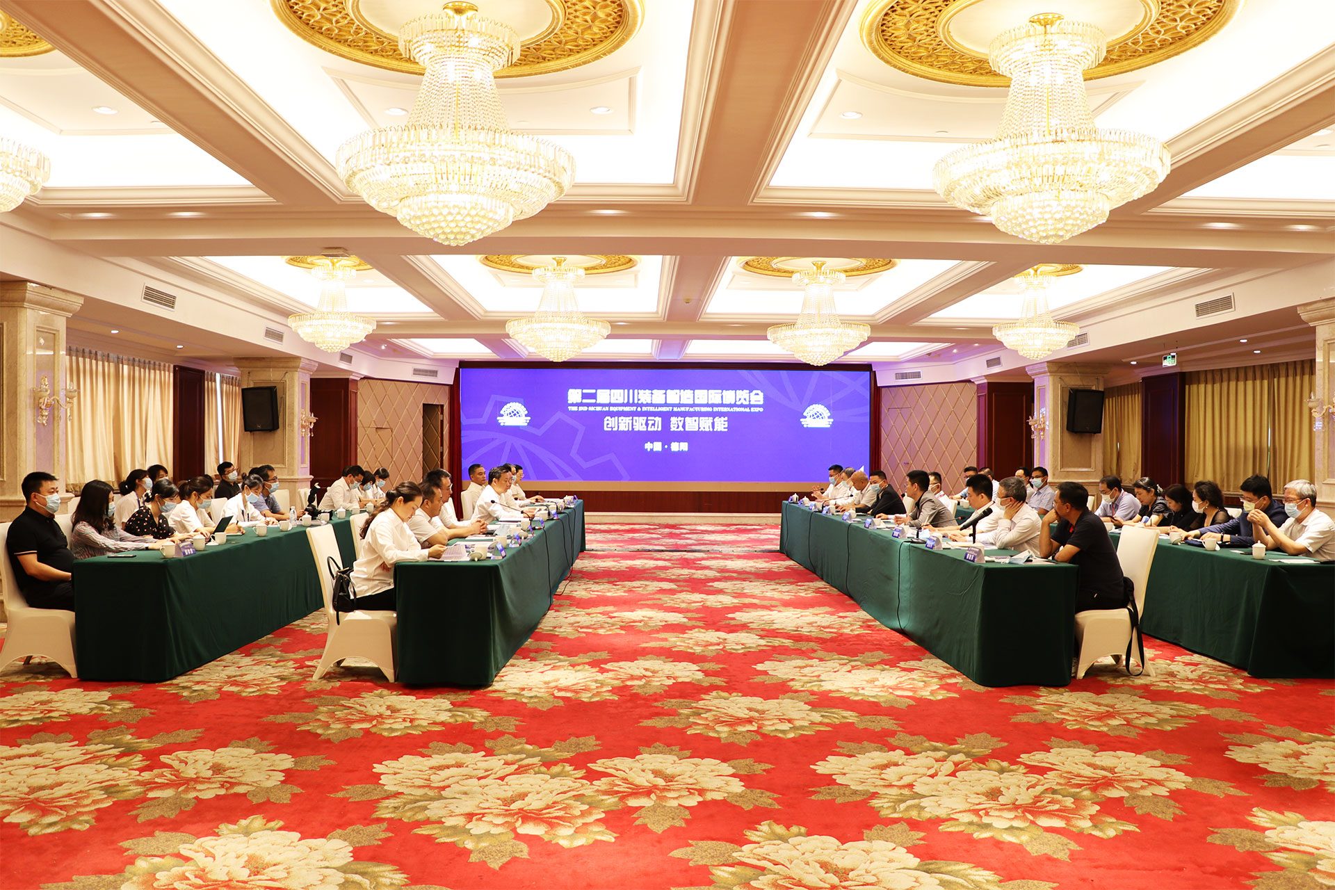 第二屆四川裝備智造博覽會政企溝通交流會